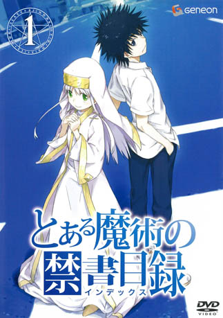 とある魔術の禁書目録 とある魔術の禁書目録