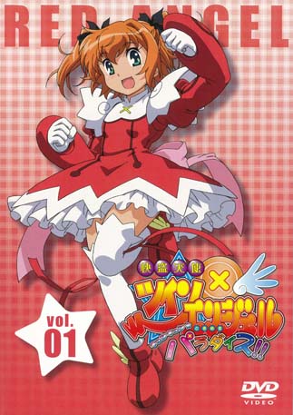 快盗天使ツインエンジェル ~キュンキュン☆ときめきパラダイス!!~ 快盗天使ツインエンジェル ~キュンキュン☆ときめきパラダイス!!~