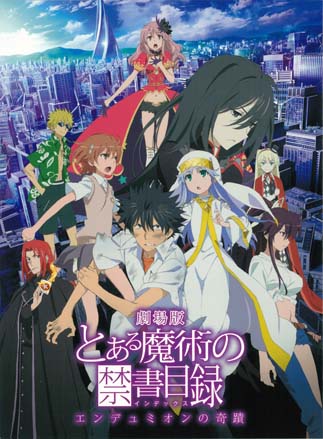 とある魔術の禁書目録 ―エンデュミオンの奇蹟― とある魔術の禁書目録 ―エンデュミオンの奇蹟―