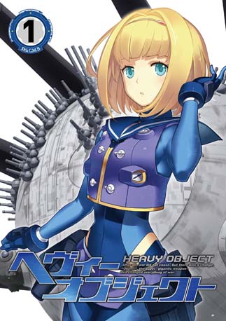 ヘヴィーオブジェクト ヘヴィーオブジェクト
