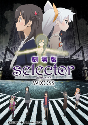 劇場版　selector destructed WIXOSS