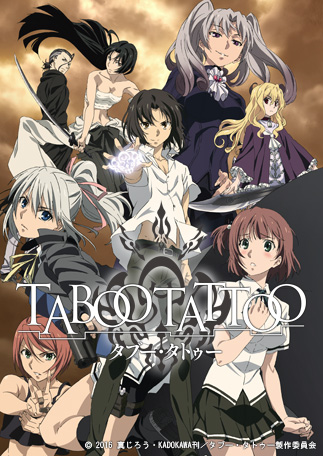 ヘヴィーオブジェクト タブー・タトゥー